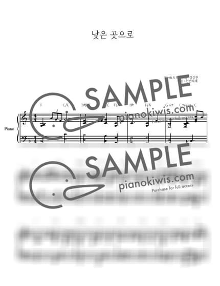 악보 > 낮은 곳으로 / 피아노 반주_Fkey - WELOVE by 건반자매 악보 이미지-0