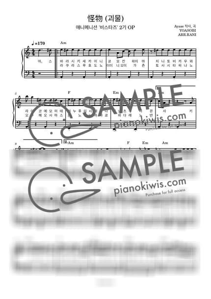 악보 > 괴물 (怪物) / 다장조 - YOASOBI · 비스타즈 OP by 라니스코어 악보 이미지-0