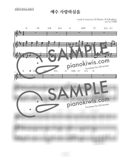 Score > Jesus Loves Me '563장' / 3단악보 - W. B. Bradbury · Hymns by 나건반 Sheet music image-0