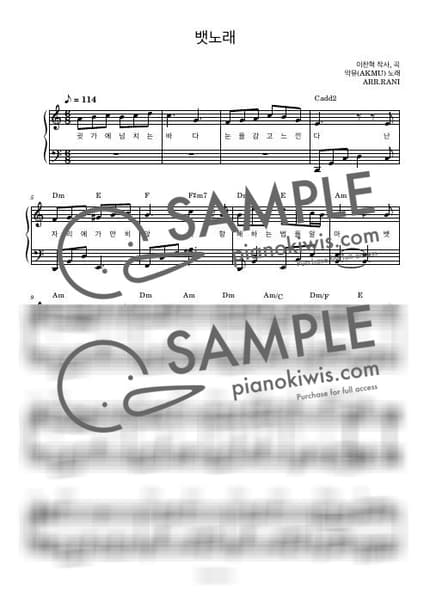 악보 > 뱃노래 / 다장조 - AKMU by 라니스코어 악보 이미지-0
