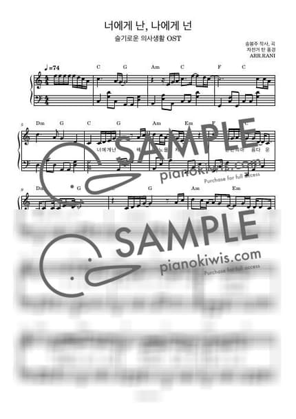 악보 > 너에게 난, 나에게 넌 / 다장조 - 자전거 탄 풍경 · 클래식 OST by 라니스코어 악보 이미지-0