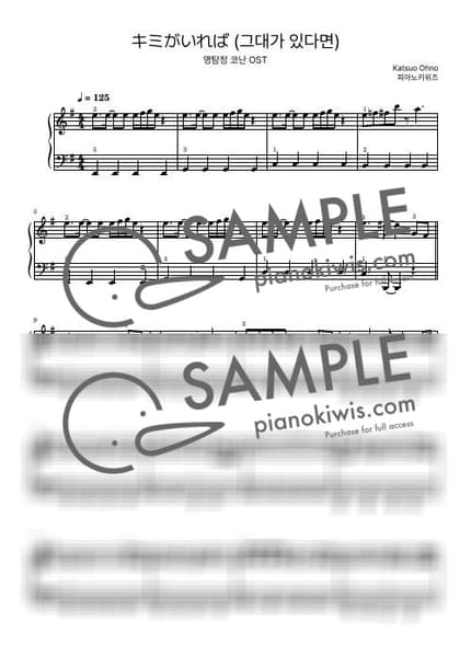 Score > Kimiga Ireba / Basic - Katsuo Ono · Detective Conan OST by PianoKiwis Sheet music image-0