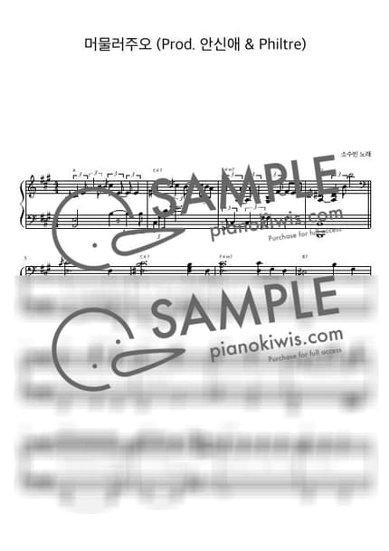 악보 > 머물러주오 (Prod. 안신애 & Philtre) / 피아노 반주 - 소수빈 by 피아노정류장 악보 이미지-0
