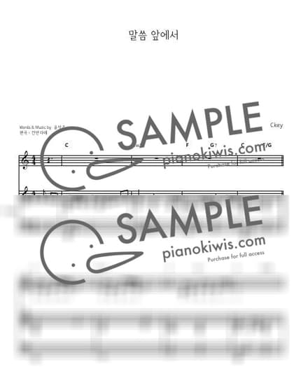 Score > I stand in awe before the Word / 피아노 반주 Ckey - Yoon Seok Ju by 건반자매 Sheet music image-0