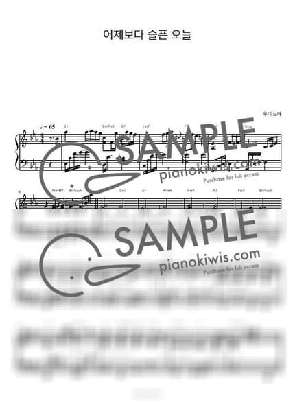 Score > Sadder Than Yesterday / 피아노 반주 - Woody by 피아노정류장 Sheet music image-0