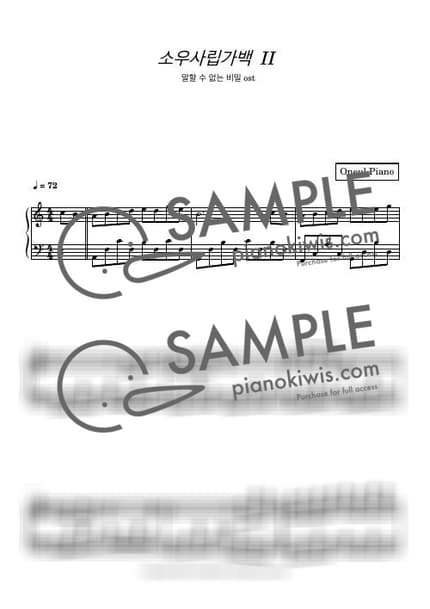 악보 > 소우사립가백2 (小雨寫立可白 II) - 주걸륜 · 말할 수 없는 비밀 OST by 오늘피아노 악보 이미지-0