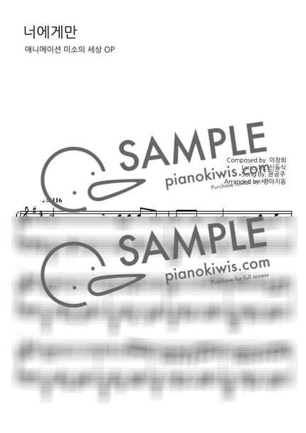 Score > Only to you - YOON GONG JOO · Kiko's Smile OP by 강아지똥 Sheet music image-0