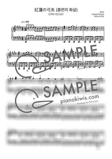 악보 > 홍련의 화살 (紅蓮の弓矢) / 중급 악보 - Linked Horizon · 진격의 거인 OP by 피아노키위즈 악보 이미지-0
