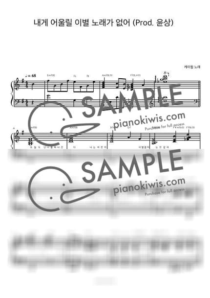 악보 > 내게 어울릴 이별 노래가 없어 (Prod. 윤상) / 피아노 반주 - 케이윌 by 피아노정류장 악보 이미지-0