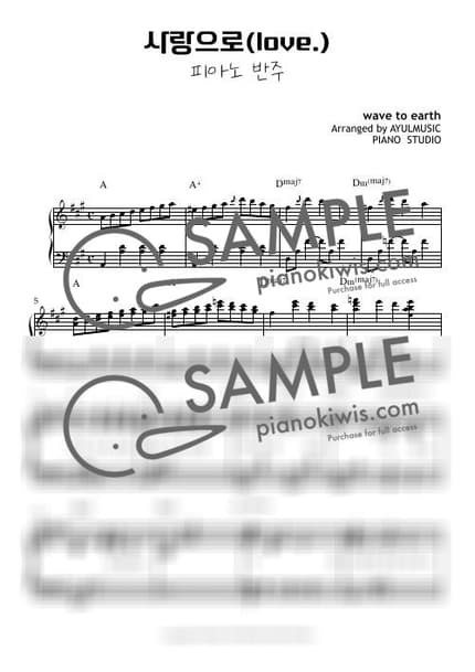 楽譜 > 사랑으로 / 피아노 반주 버전 - wave to earth by 아율뮤직 楽譜画像-0