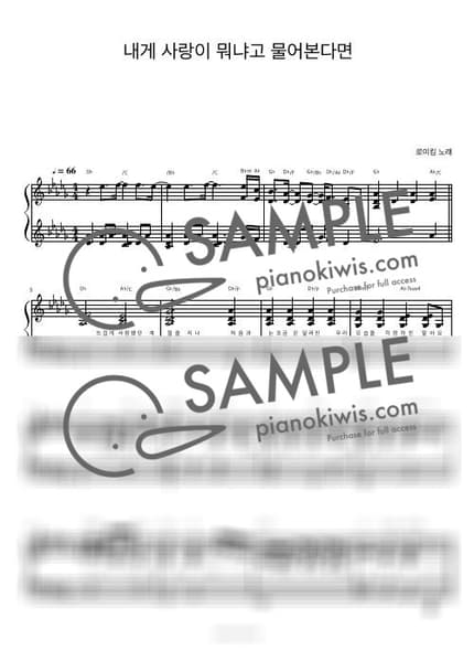 Score > If You Ask Me What Love Is / 피아노 반주 - Roy Kim by 피아노정류장 Sheet music image-0