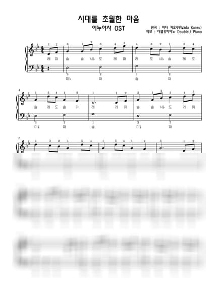 악보 > 시대를 초월한 마음 (時代を越える想い) / 아주 쉬운악보 - 와다 카오루 · 이누야샤 OST by 더블유피아노doubleupiano 악보 이미지-0