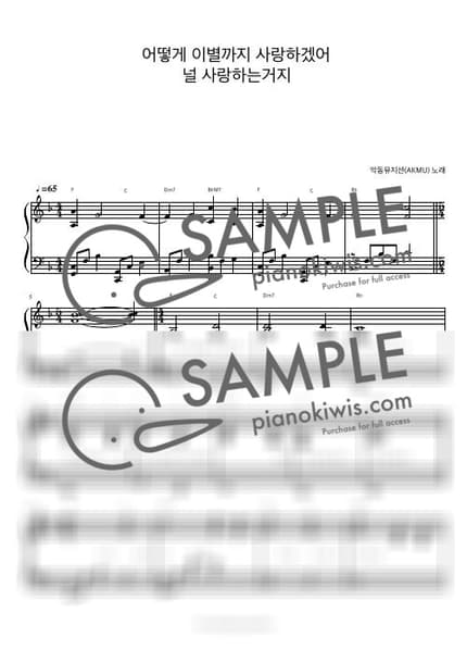 Score > How can I love the heartbreak, you’re the one I love / 피아노 반주 - AKMU by 피아노정류장 Sheet music image-0