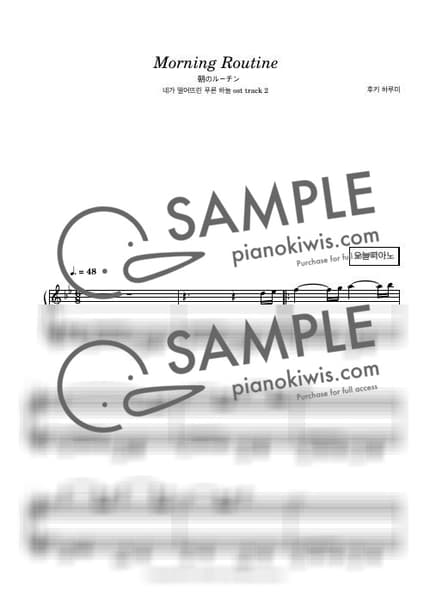 Score > Morning Routine - Harumi Fuuki · The Blue Skies at Your Feet OST by 오늘피아노 Sheet music image-0