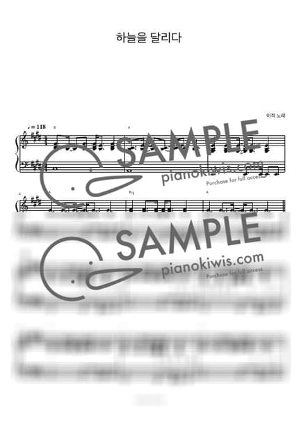 악보 > 하늘을 달리다 / 피아노 반주 - 이적 by 피아노정류장 악보 이미지-0