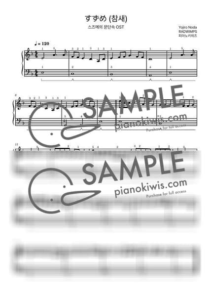 Score > Suzume / Beginner - RADWIMPS · Suzume OST by PianoKiwis Sheet music image-0