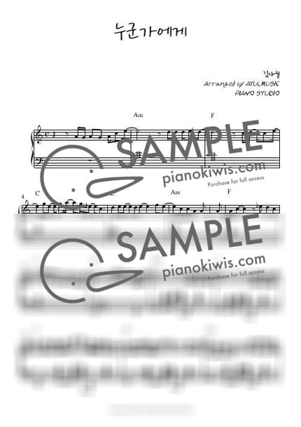 악보 > 누군가에게 - 김사월 by 아율뮤직 악보 이미지-0