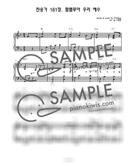 악보 > 할렐루야 우리 예수 '161장' / 묵도송,기도송,축도송버젼 - P. P. Bliss · 찬송가 by 나건반 악보 이미지-0