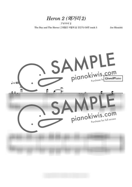 악보 > 왜가리2 (青サギⅡ) - 히사이시 조 · 그대들은 어떻게 살 것인가 OST by 오늘피아노 악보 이미지-0