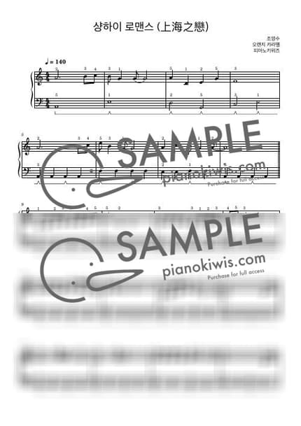 楽譜 > 上海ロマンス / 入門 - Orange Caramel by PianoKiwis 楽譜画像-0