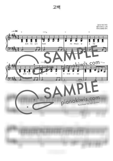 악보 > 고백 / 피아노 반주 - 델리스파이스 by 피아노정류장 악보 이미지-0