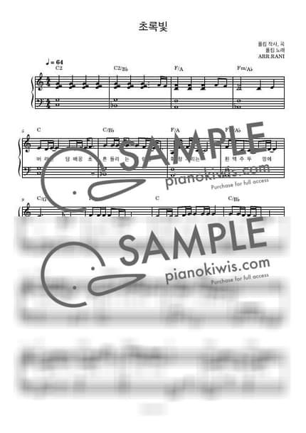 악보 > 초록빛 / 다장조 - 폴킴 by 라니스코어 악보 이미지-0