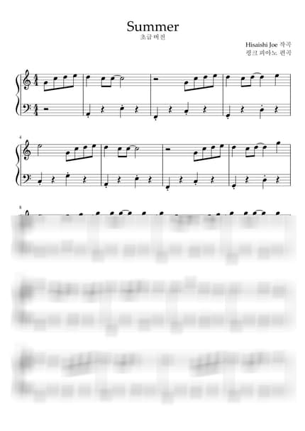 楽譜 > Summer / 初級 - 久石 譲 · 菊次郎の夏 OST by 핑크피아노 PINKPIANO 楽譜画像-0