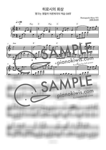 악보 > 히로시의 회상 (ひろしの回想) / 다장조 - 짱구는 못말려 OST by 라니스코어 악보 이미지-0