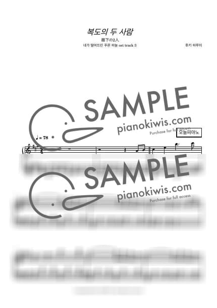 Score > Roukano Futari - Harumi Fuuki · The Blue Skies at Your Feet OST by 오늘피아노 Sheet music image-0