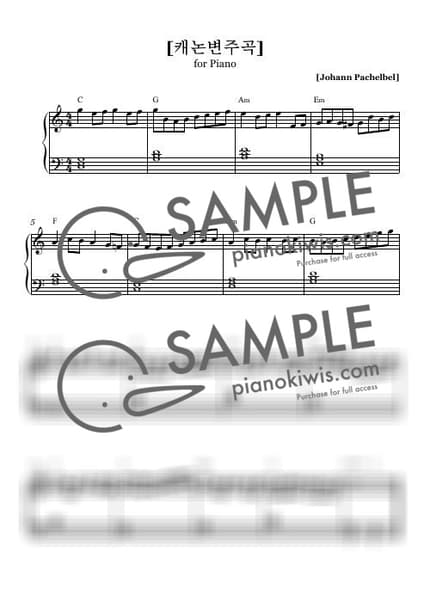 악보 > 캐논 (Canon and Gigue in D major) - 파헬벨 (J. Pachelbel) by 피아노모먼트PianoMoment 악보 이미지-0