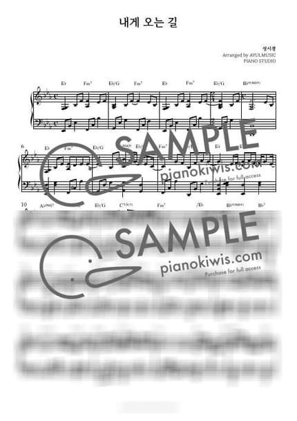 악보 > 내게 오는 길 / 1절/ 코드 포함 - 성시경 by 아율뮤직 악보 이미지-0