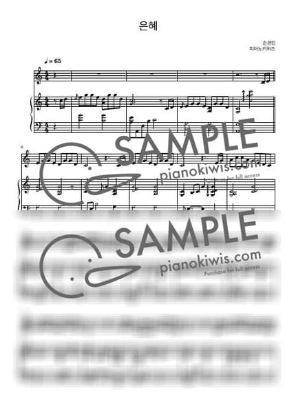 악보 > 은혜 / 3단 악보 - 손경민 by 피아노키위즈 악보 이미지-0