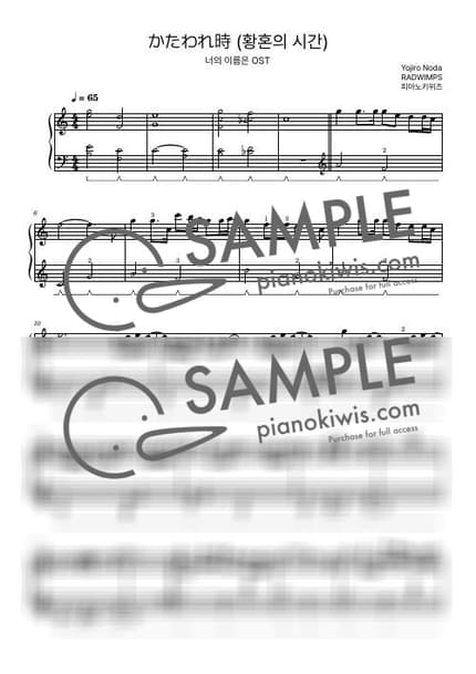 Score > Katawaredoki / Advanced - RADWIMPS · your name. OST by PianoKiwis Sheet music image-0