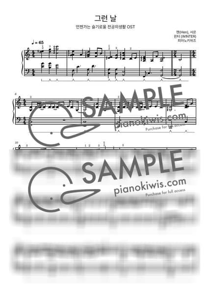악보 > 그런 날 / 중급 - 윈터 · 언젠가는 슬기로울 전공의생활 OST by 피아노키위즈 악보 이미지-0