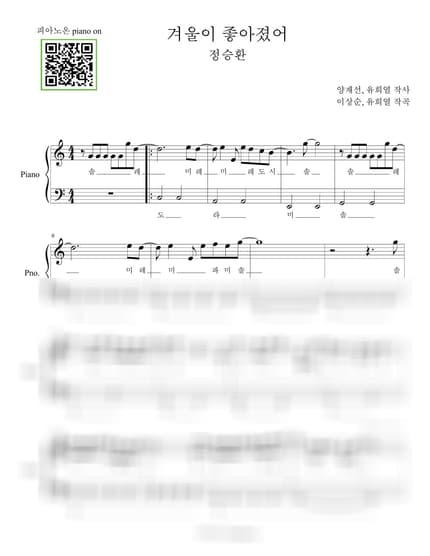 Score > My Favorite Winter / Easy - Jung Seung Hwan by 피아노온 piano on Sheet music image-0