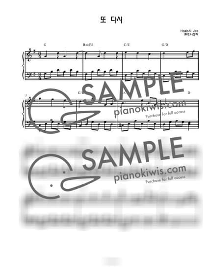 Score > Reprise / 연주버젼 (초급) - Joe Hisaishi · Spirited Away OST by 나건반 Sheet music image-0