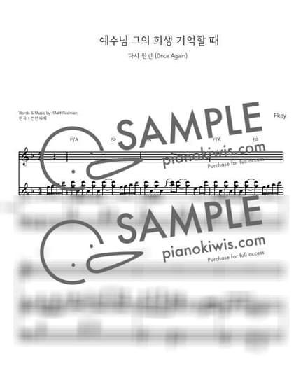 Score > Once Again / 피아노 반주_Fkey(3단) - Matt Redman by 건반자매 Sheet music image-0