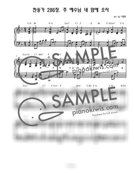 악보 > 주 예수님 내 맘에 오사 '286장' / 묵도송,기도송,축도송버젼 - 찬송가 by 나건반 악보 이미지-0