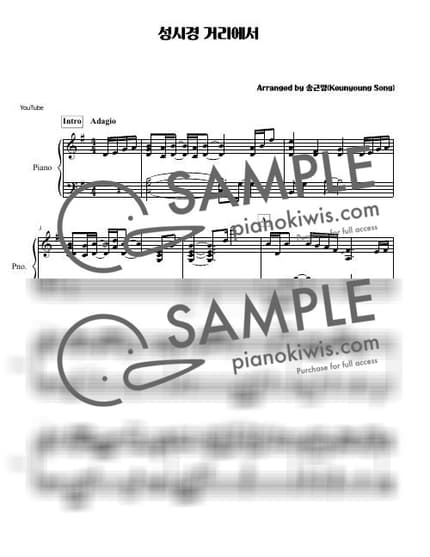Score > In The Street - Sung Si Kyung by 피아니스트 송근영 Pianist Keunyoung Song Sheet music image-0