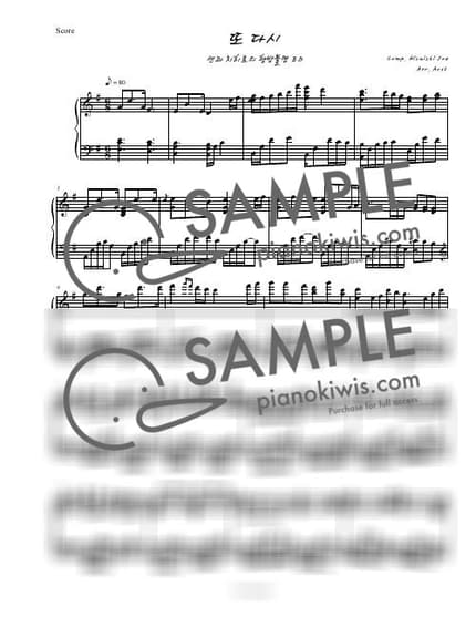 악보 > 또 다시 (ふたたび) / 편곡 Ver. - 히사이시 조 · 센과 치히로의 행방불명 OST by Aost 악보 이미지-0