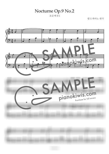 악보 > 녹턴 2번 (Nocturne Op.9 No.2) / 쉬운 악보1 - 쇼팽 (F. Chopin) by 핑크피아노 PINKPIANO 악보 이미지-0