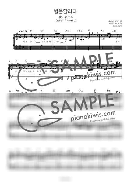 악보 > 밤을 달리다 (夜に駆ける) / 다장조 - YOASOBI by 라니스코어 악보 이미지-0