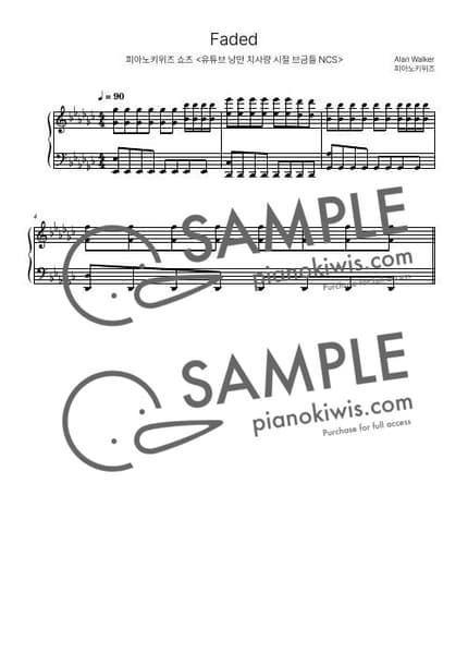 악보 > Faded / 4마디 짧은 악보(NCS 쇼츠) - Alan Walker by 피아노키위즈 악보 이미지-0