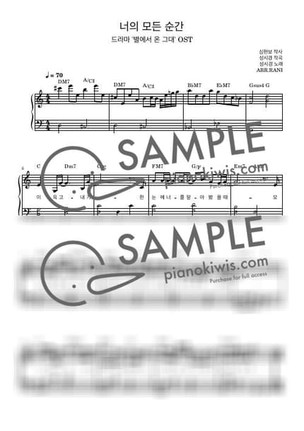 악보 > 너의 모든 순간 / 다장조 - 성시경 · 별에서 온 그대 OST by 라니스코어 악보 이미지-0