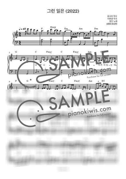 악보 > 그런 일은 (2022) / 다장조 - 정인 by 라니스코어 악보 이미지-0
