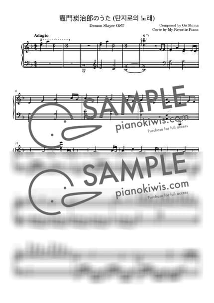 악보 > 카마도 탄지로의 노래 (竈門炭治郎のうた) / 어려운 고급 악보 - 시이나 고 · 귀멸의 칼날 OST by My Favorite Piano 악보 이미지-0