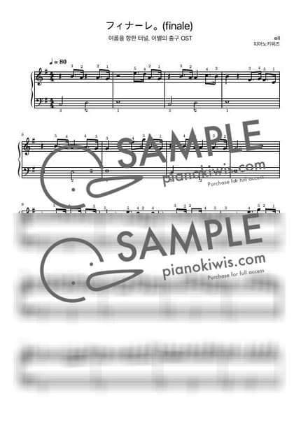 Score > Finale. / Beginner - eill · The Tunnel to Summer, the Exit of Goodbyes OST by PianoKiwis Sheet music image-0