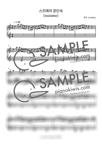 Score > Suzume / Easy - RADWIMPS · Suzume OST by 주키플리(jookiiply) Sheet music image-0