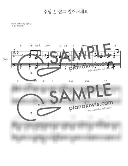 Score > Holding Hands with Jesus, Rise Up) / 피아노 반주_Ckey - Kim Seok Gyun by 건반자매 Sheet music image-0