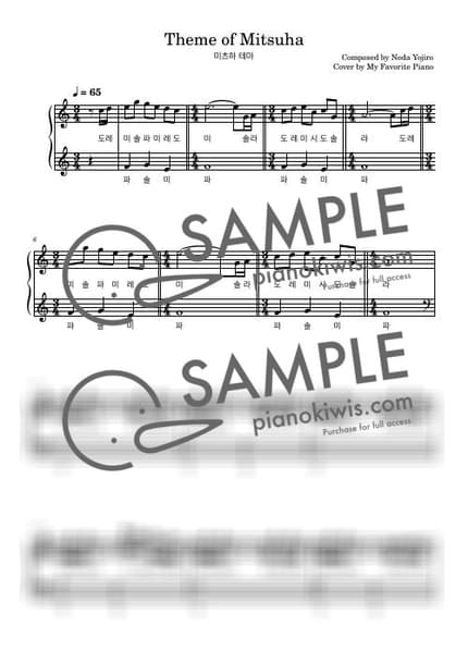 악보 > 미츠하 테마 (三葉のテーマ) / 원곡 계이름 악보 - RADWIMPS · 너의 이름은 OST by My Favorite Piano 악보 이미지-0